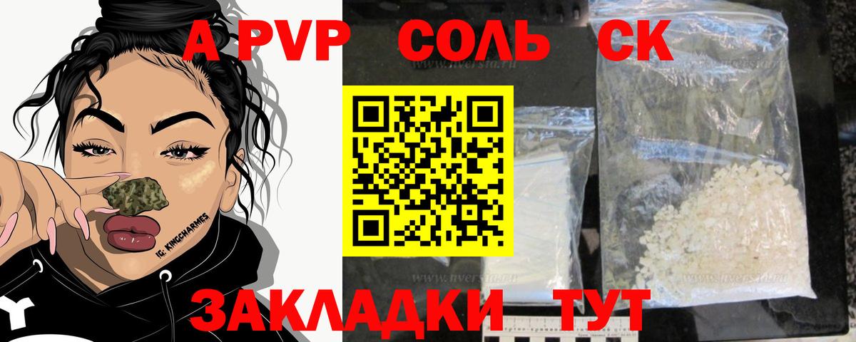 Альфа ПВП СК КРИС  Вход с VPN  Alfa_PVP  APVP СК  купить закладку  Кизляр 
