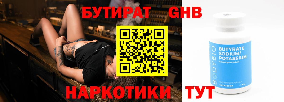 Бутират жидкий экстази  Вход с VPN  Кизляр 