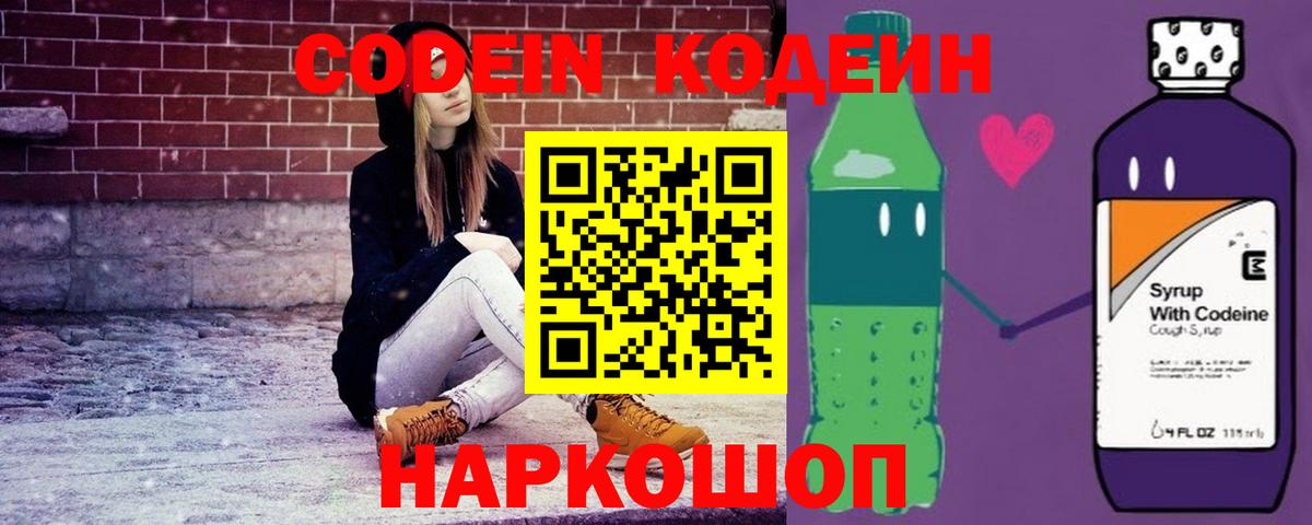 Codein Purple Drank Кизляр
