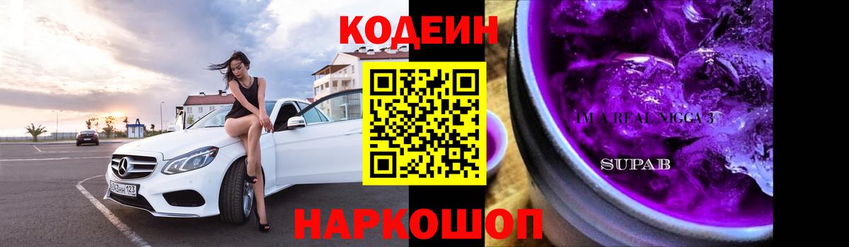 Codein Purple Drank  Вход с VPN  Codein Purple Drank  Кизляр 