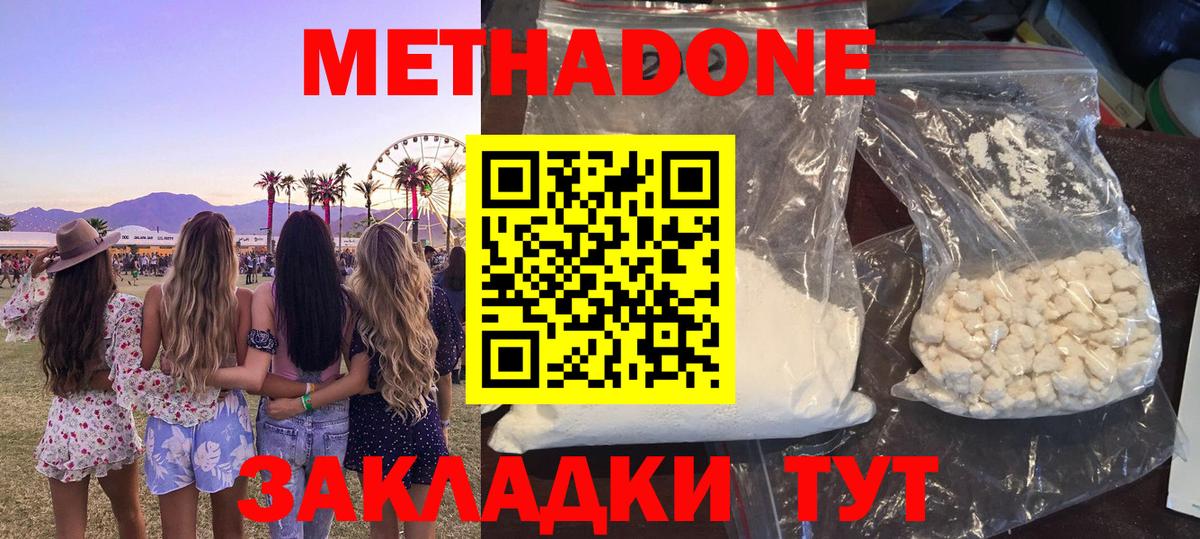 Метадон methadone  Метадон VHQ  Кизляр  Вход с VPN 